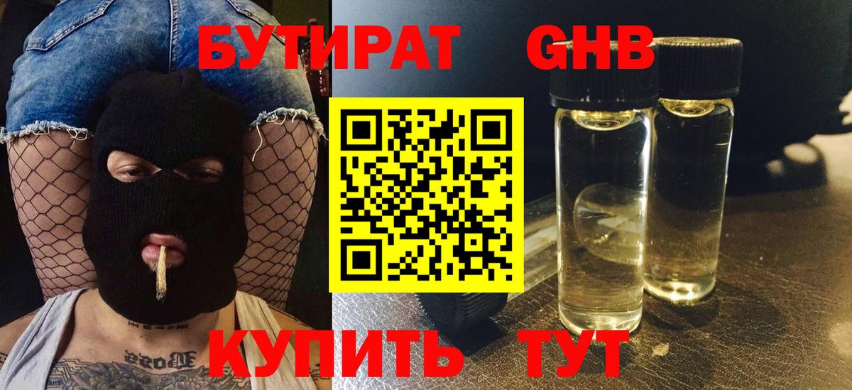 БУТИРАТ  Вход с VPN  Ялуторовск  Бутират Butirat 