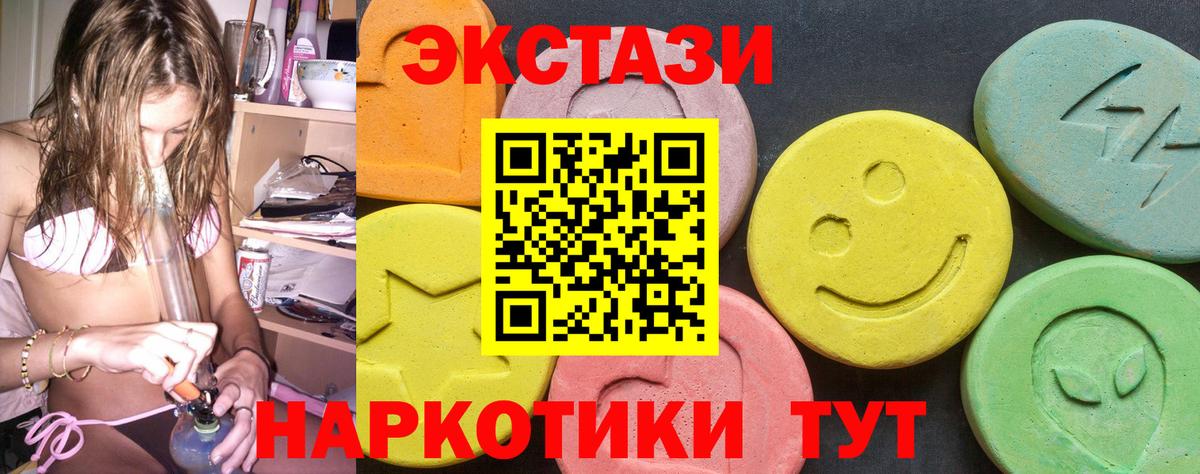 ЭКСТАЗИ 280 MDMA Ялуторовск