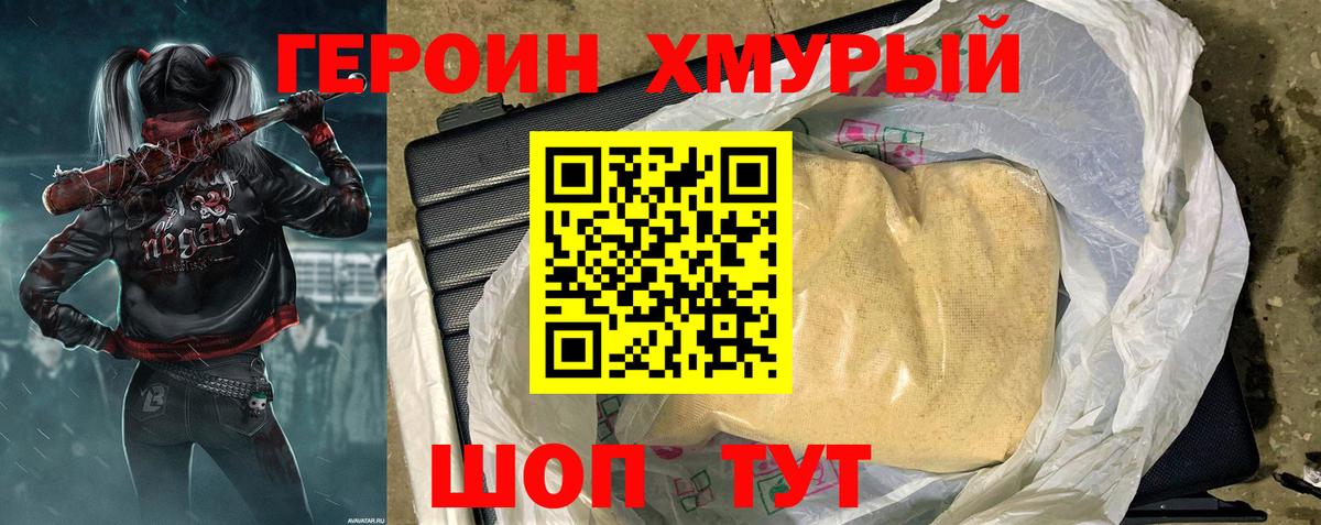 Героин Афган Ялуторовск
