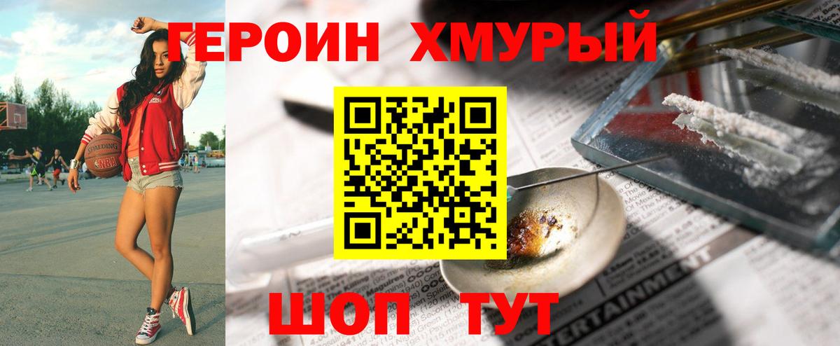 ГЕРОИН гречка  Вход с VPN  Ялуторовск 