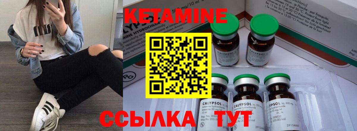 КЕТАМИН ketamine Ялуторовск