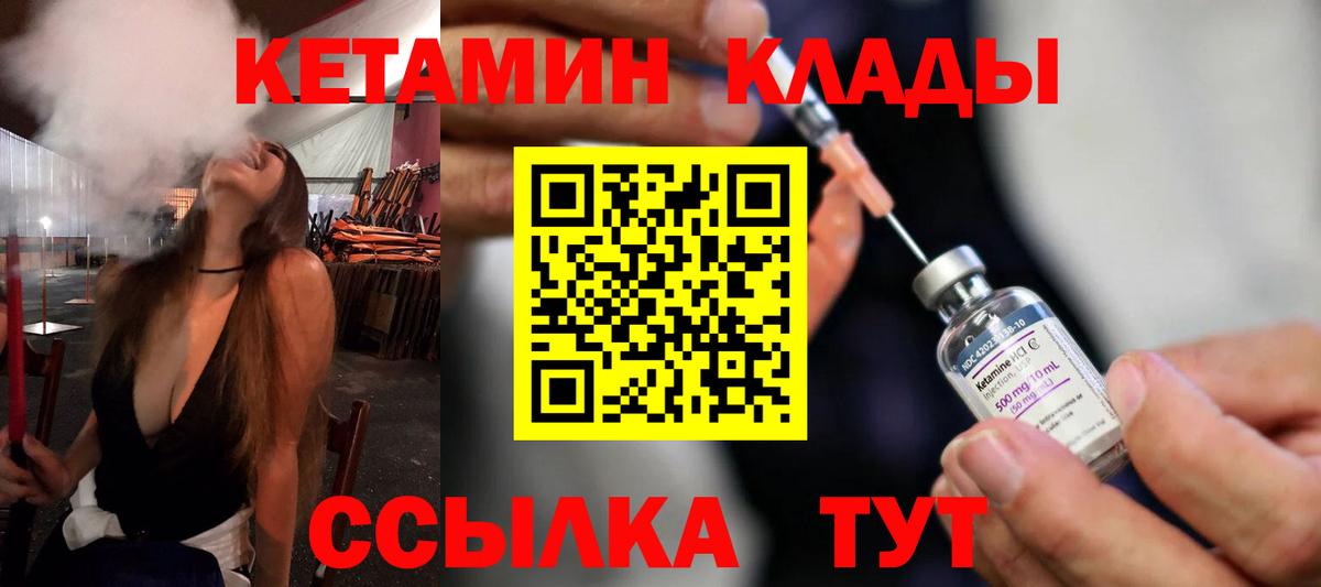 Ялуторовск  КЕТАМИН VHQ  Вход с VPN  КЕТАМИН VHQ 