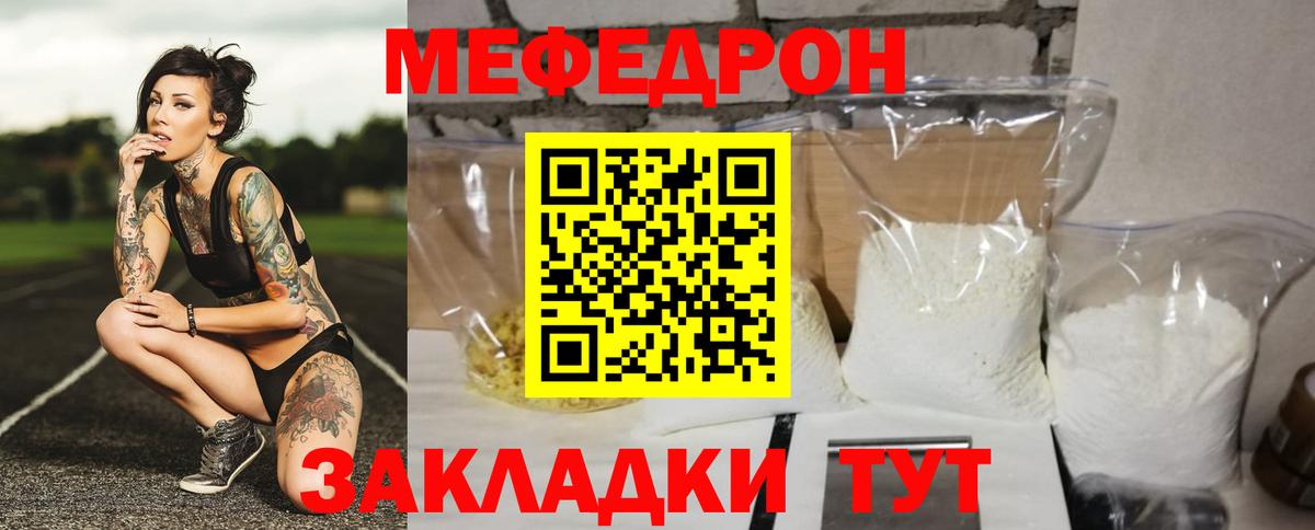 Меф мяу мяу  Ялуторовск