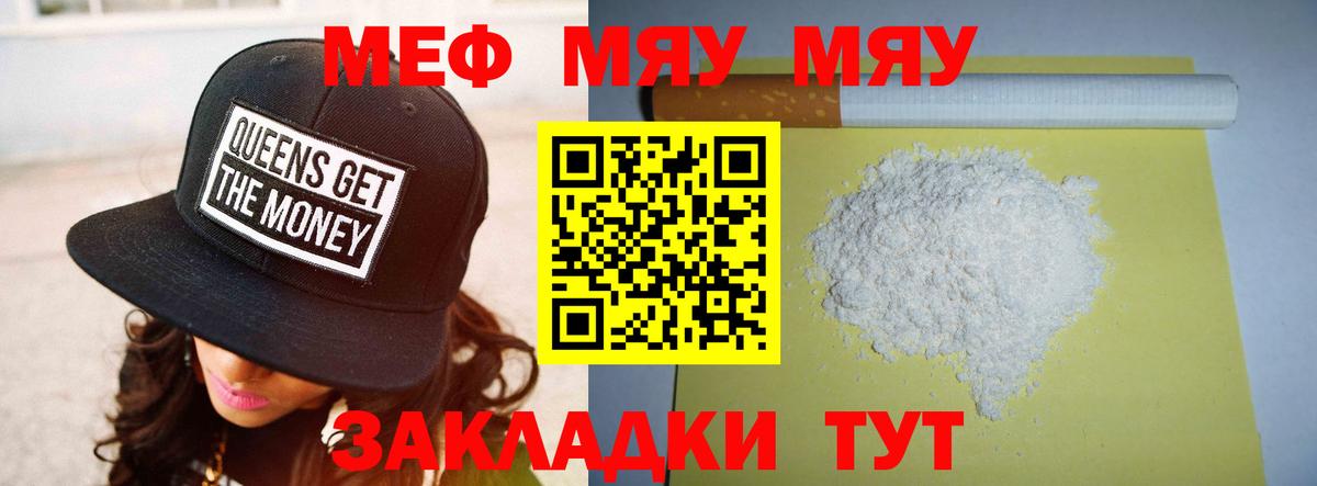 Меф кристаллы  Меф 4 MMC  МЕФ  Вход с VPN  Ялуторовск 