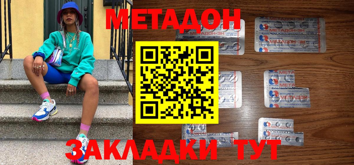 Метадон белоснежный Ялуторовск