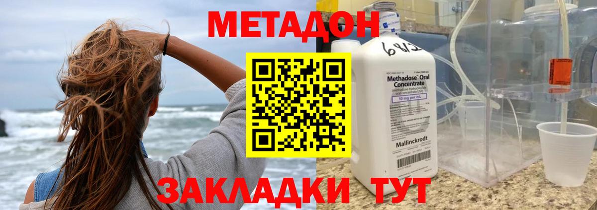 Метадон кристалл  Вход с VPN  МЕТАДОН methadone  Ялуторовск 